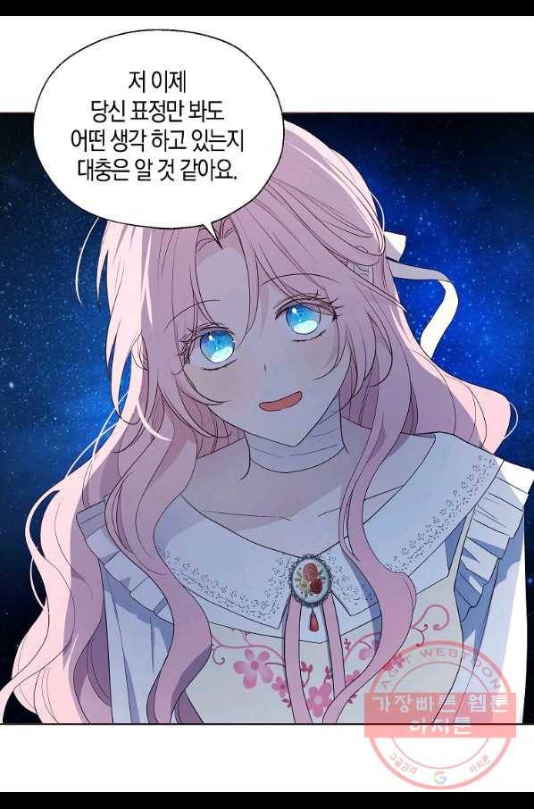 악당의 아빠를 꼬셔라 77화 6