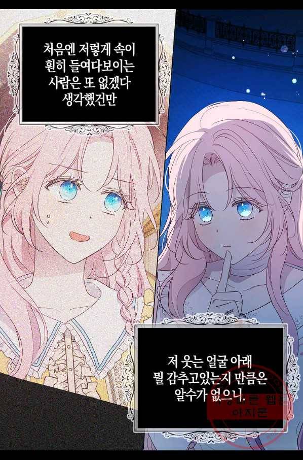 악당의 아빠를 꼬셔라 77화 8