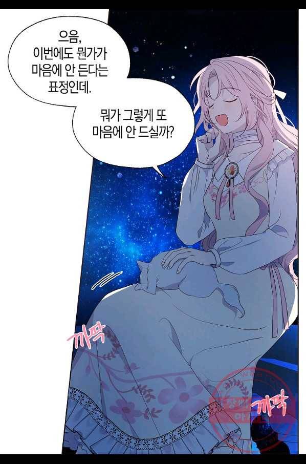 악당의 아빠를 꼬셔라 77화 9