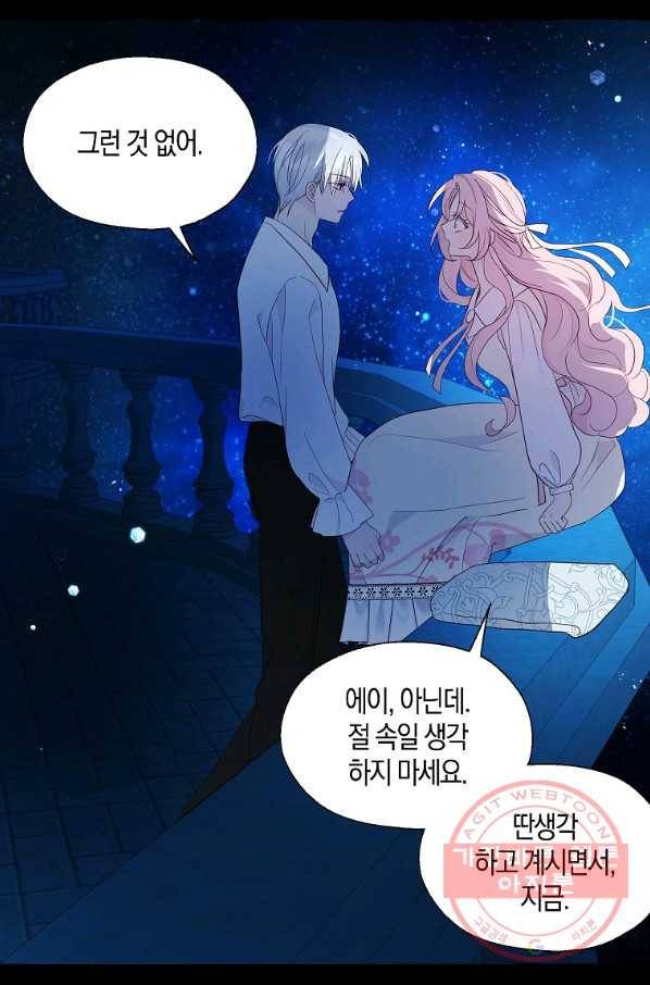 악당의 아빠를 꼬셔라 77화 10