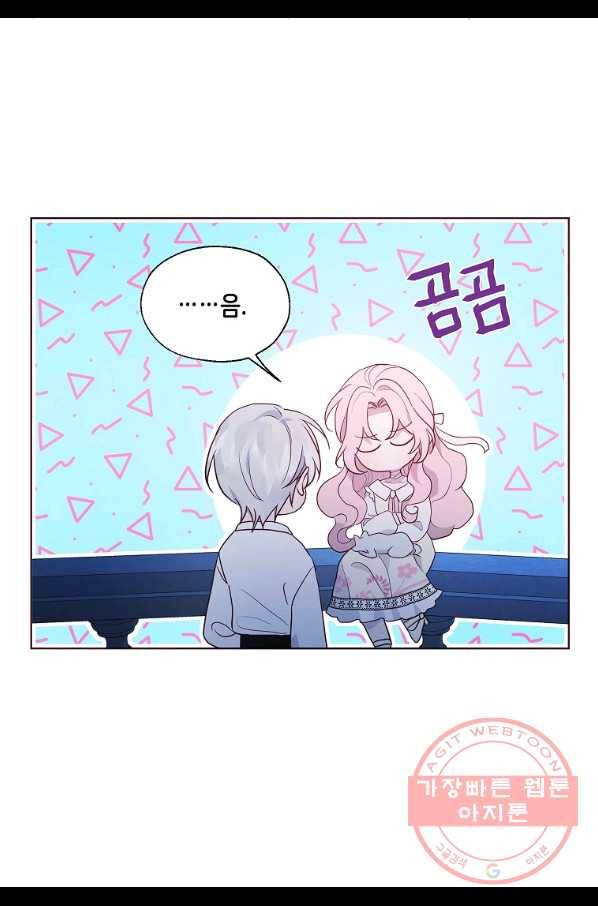악당의 아빠를 꼬셔라 77화 12