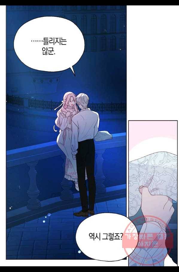 악당의 아빠를 꼬셔라 77화 18