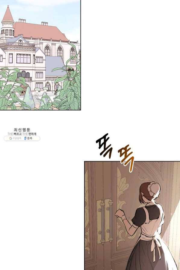 남주를 꼬시려던 건 아니었습니다 22화 3