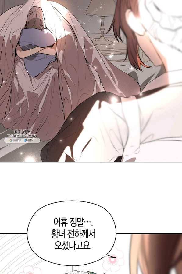 남주를 꼬시려던 건 아니었습니다 22화 5