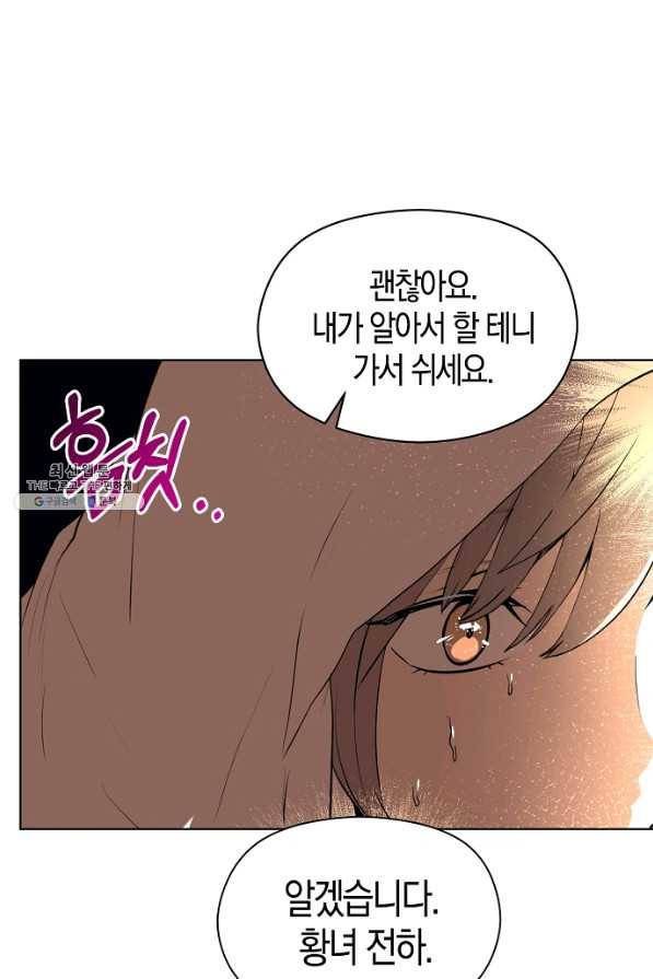 남주를 꼬시려던 건 아니었습니다 22화 7