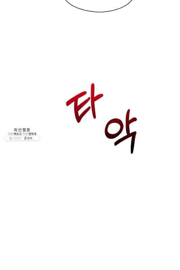 남주를 꼬시려던 건 아니었습니다 22화 8