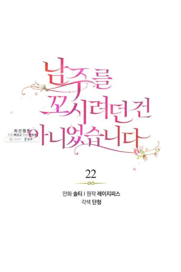 남주를 꼬시려던 건 아니었습니다 22화 9
