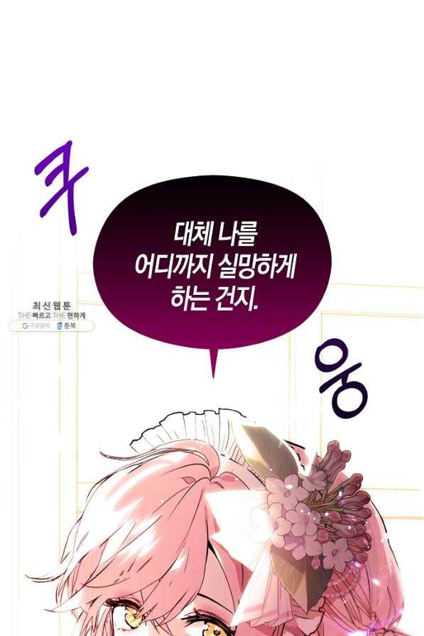 남주를 꼬시려던 건 아니었습니다 22화 13