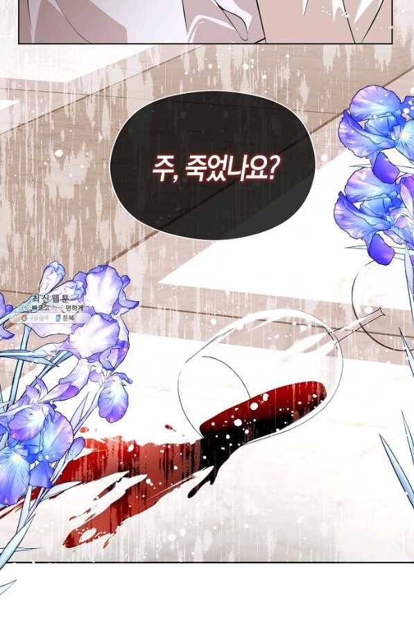 남주를 꼬시려던 건 아니었습니다 22화 17