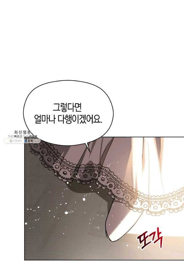 남주를 꼬시려던 건 아니었습니다 22화 18