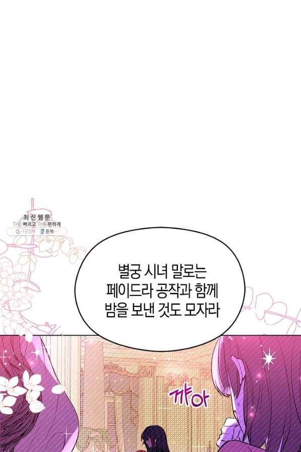 남주를 꼬시려던 건 아니었습니다 22화 19