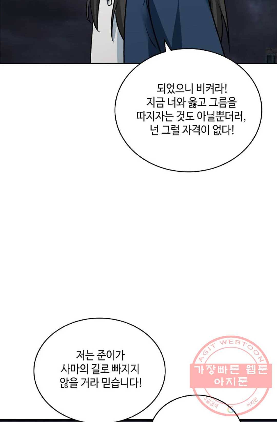무련전봉 404화 5