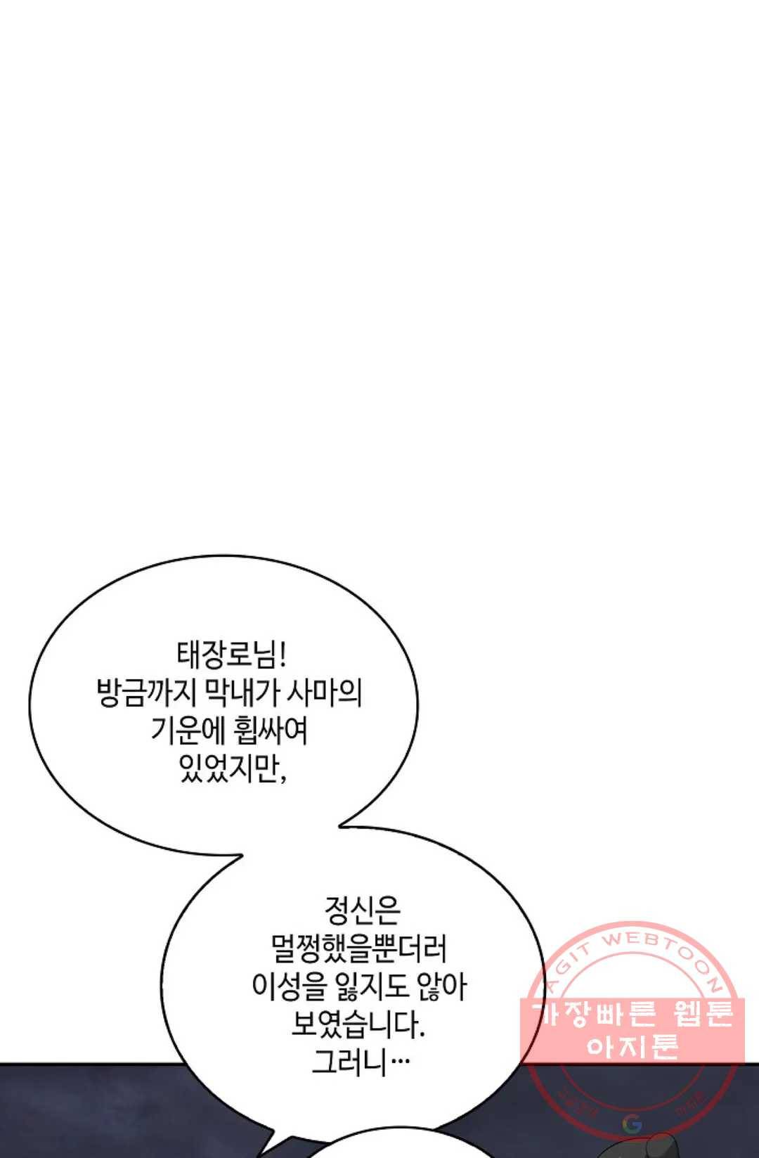 무련전봉 404화 9