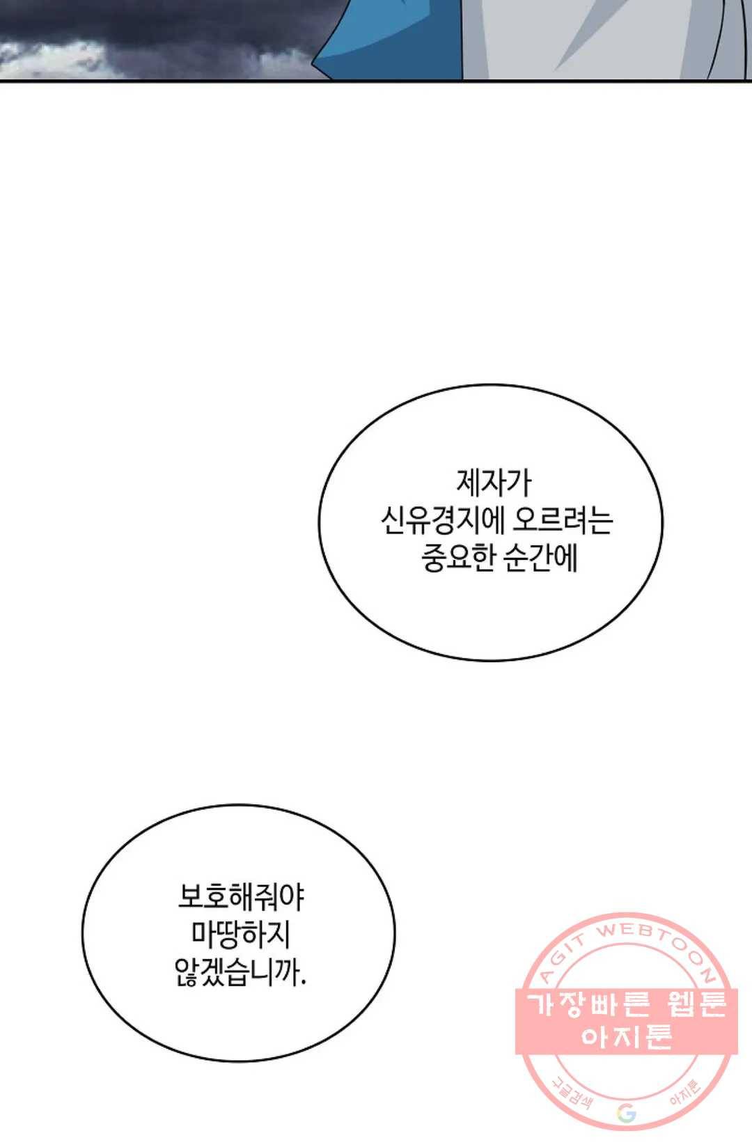 무련전봉 404화 53