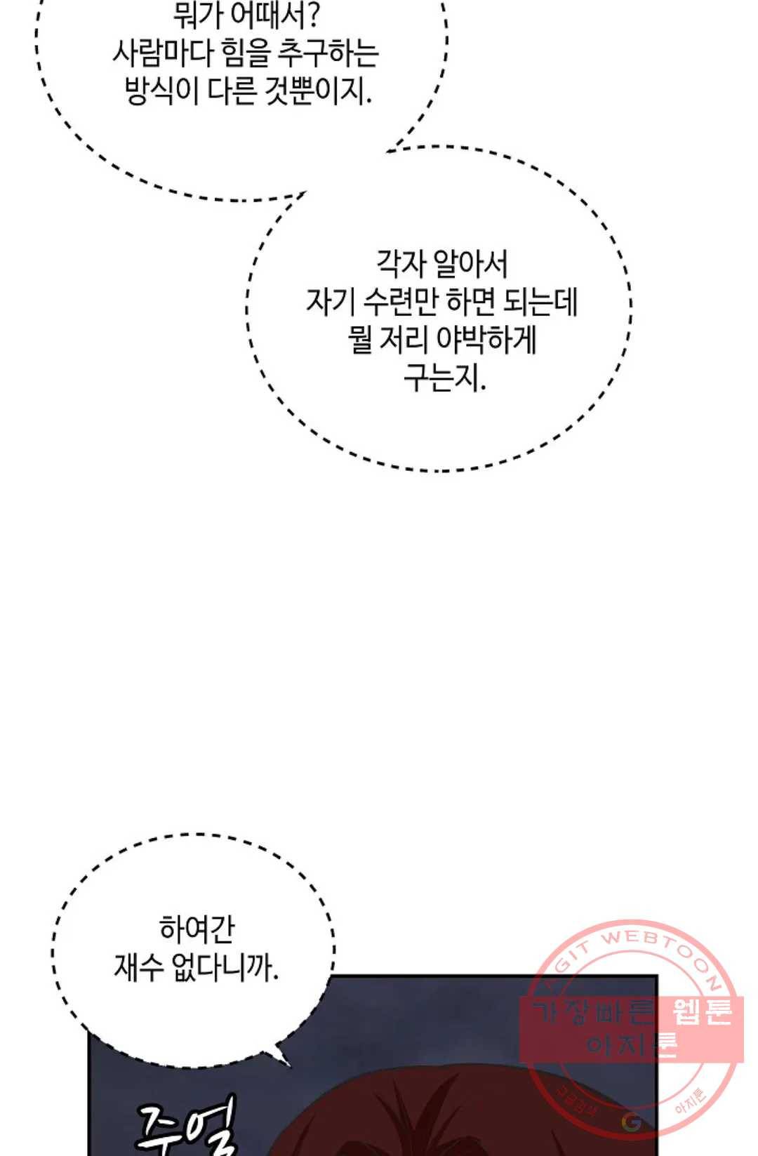 무련전봉 404화 69