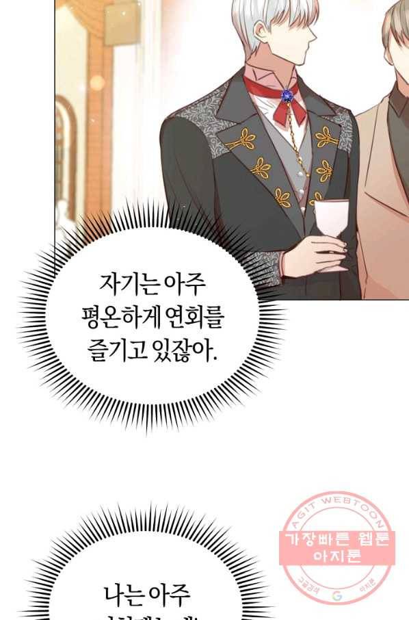 악당의 미학 28화 2