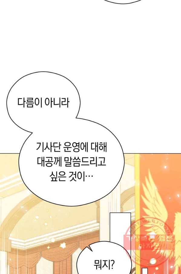 악당의 미학 28화 5