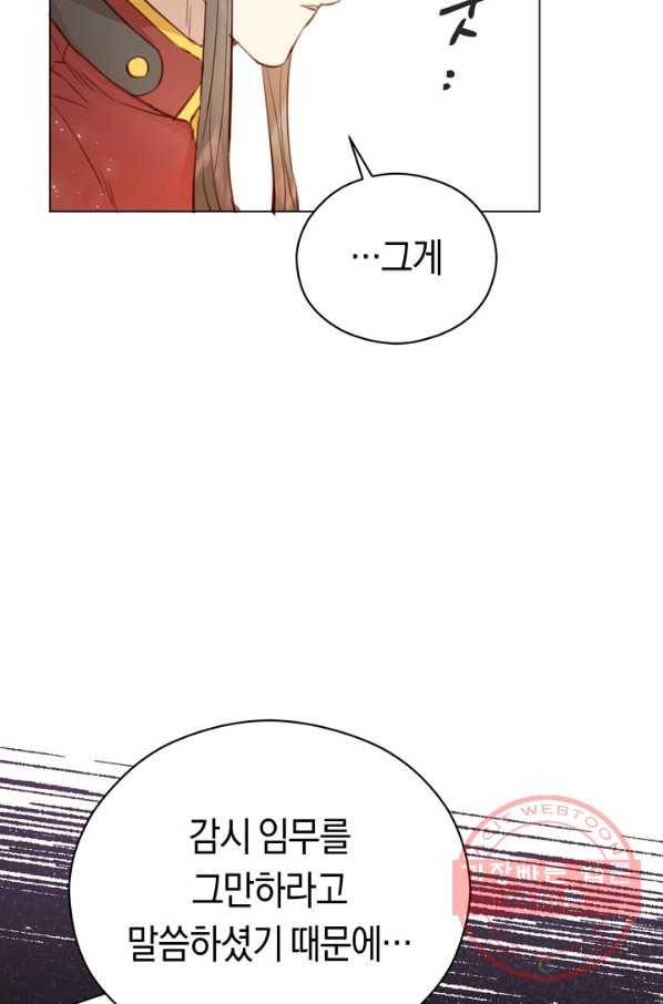 악당의 미학 28화 13