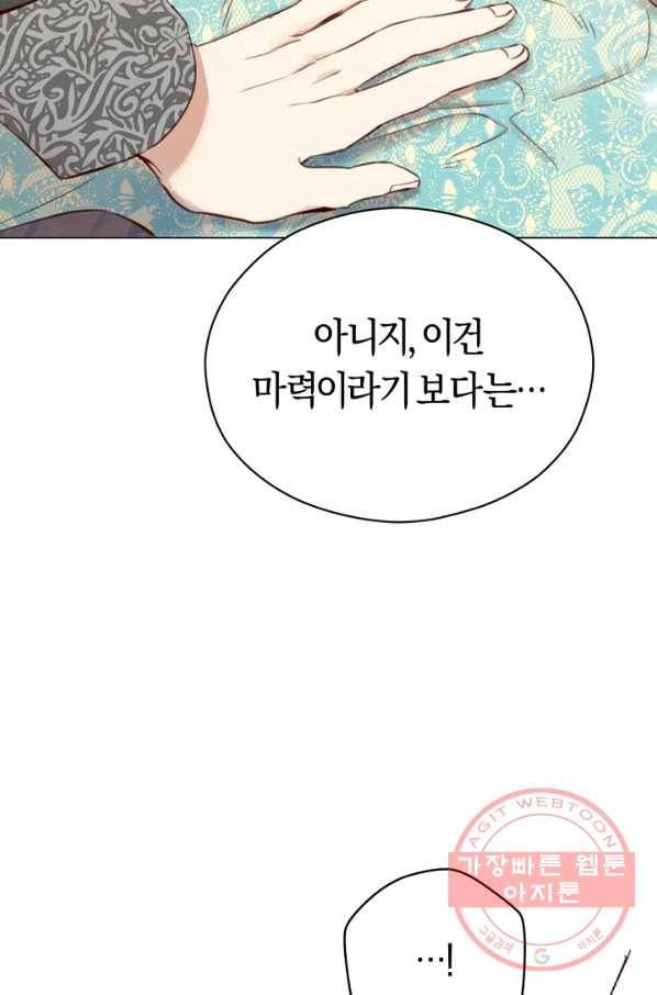 악당의 미학 28화 28