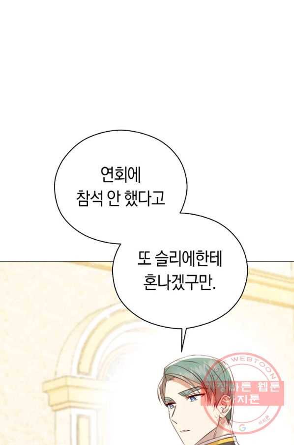 악당의 미학 28화 32
