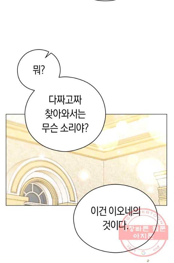 악당의 미학 28화 44