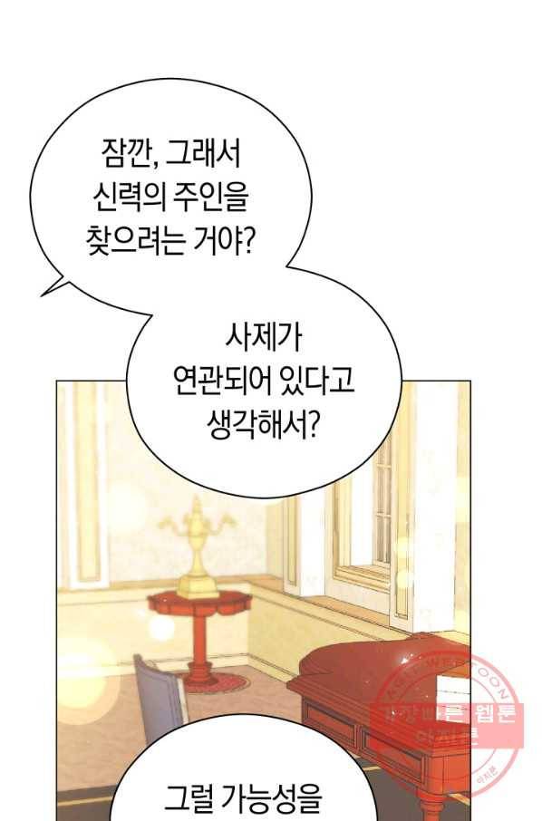 악당의 미학 28화 48