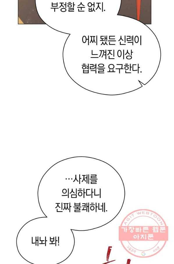 악당의 미학 28화 49