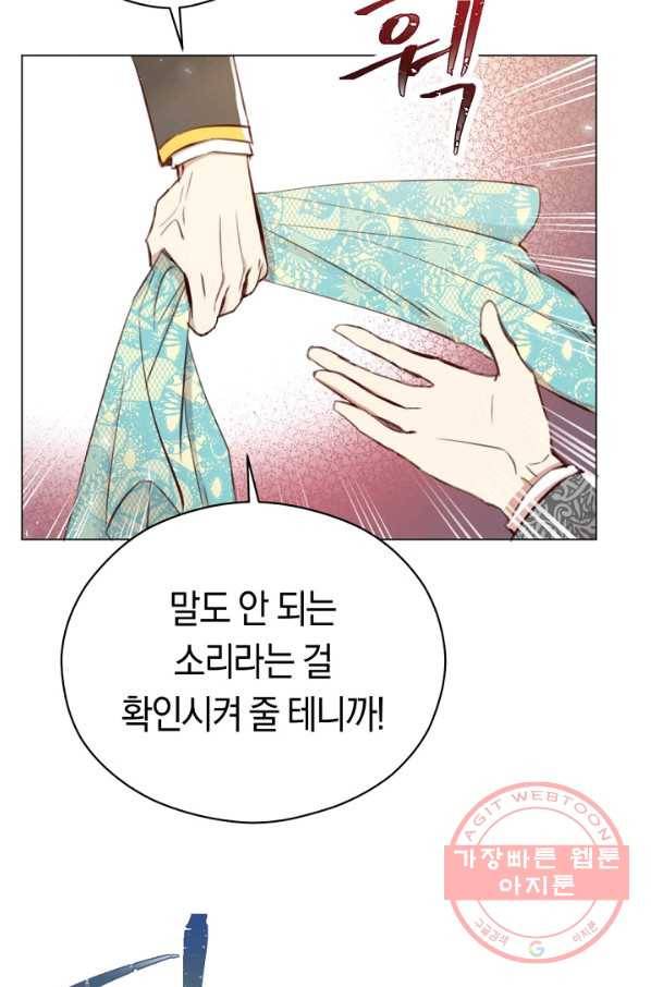 악당의 미학 28화 50