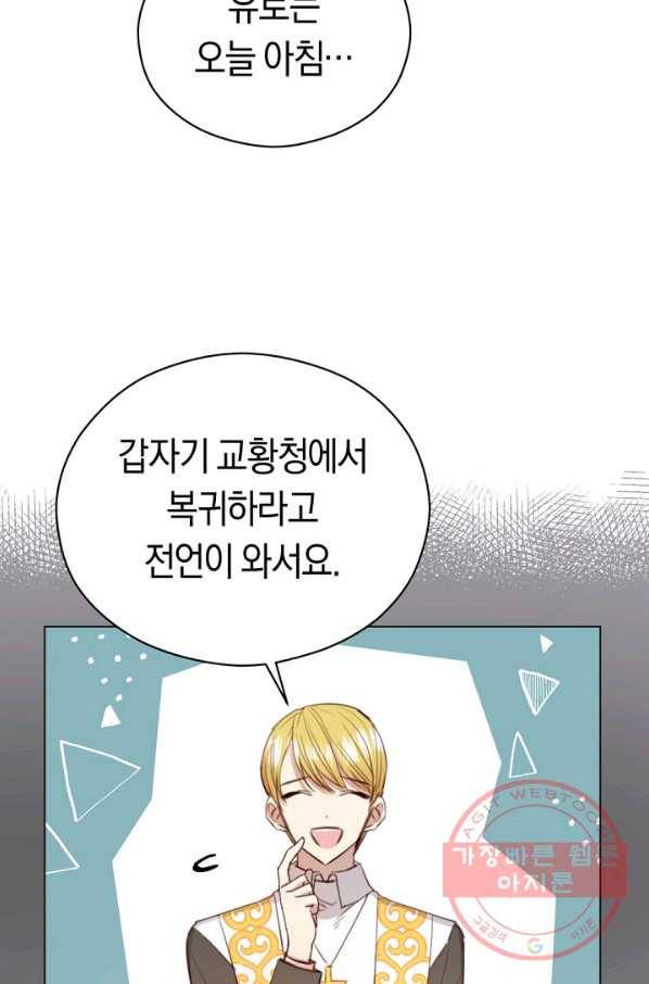 악당의 미학 28화 56