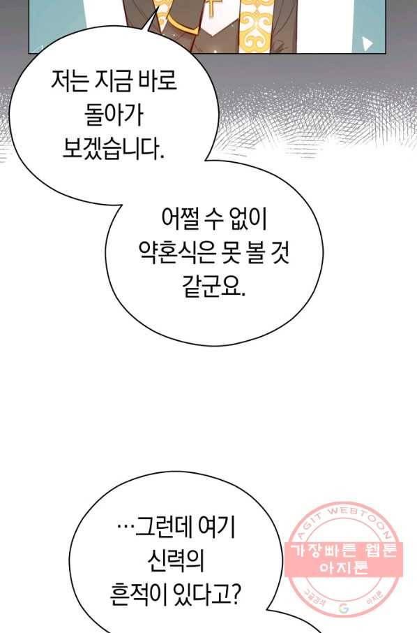 악당의 미학 28화 57