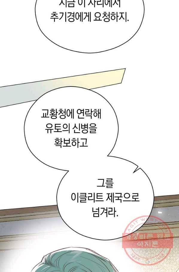 악당의 미학 28화 60