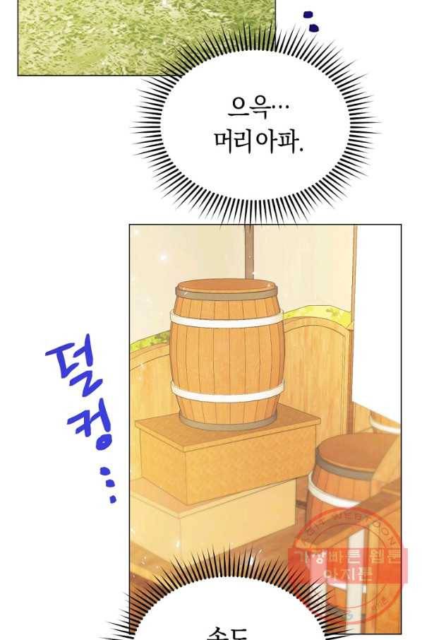 악당의 미학 28화 71