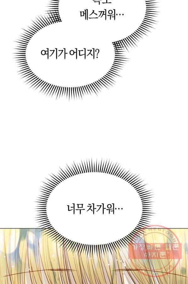 악당의 미학 28화 72