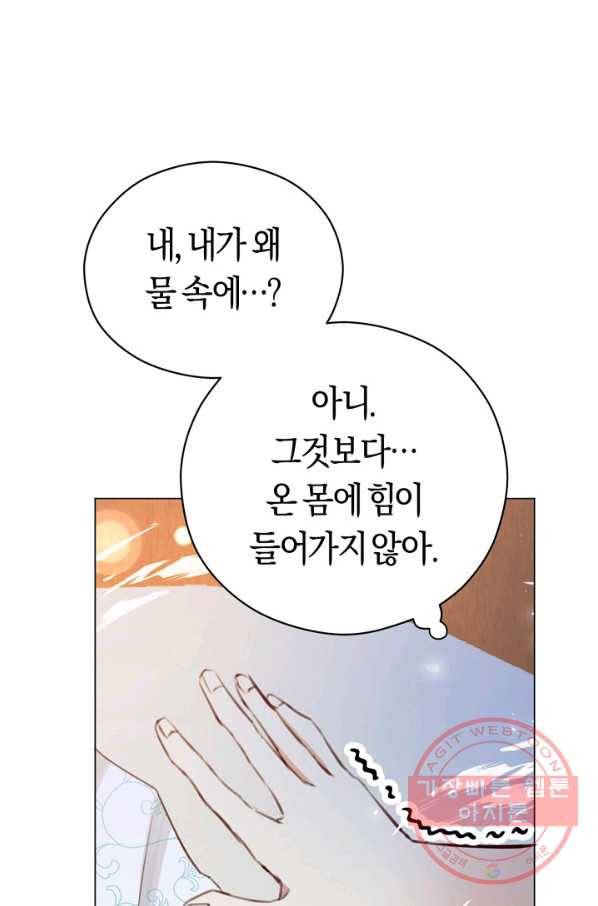 악당의 미학 28화 75