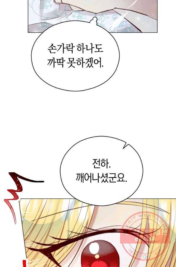 악당의 미학 28화 76