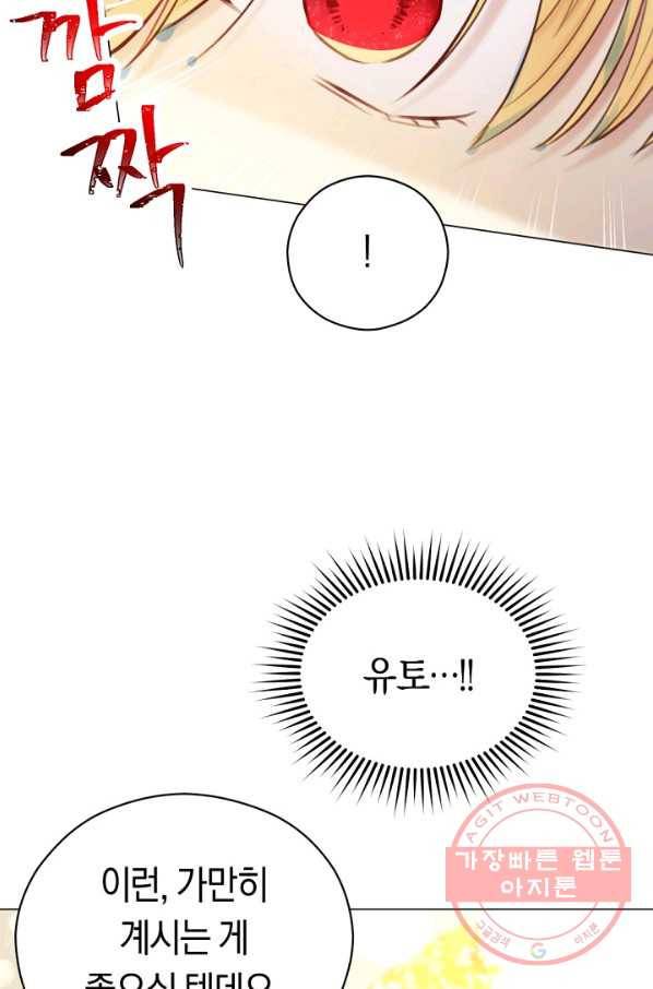 악당의 미학 28화 77