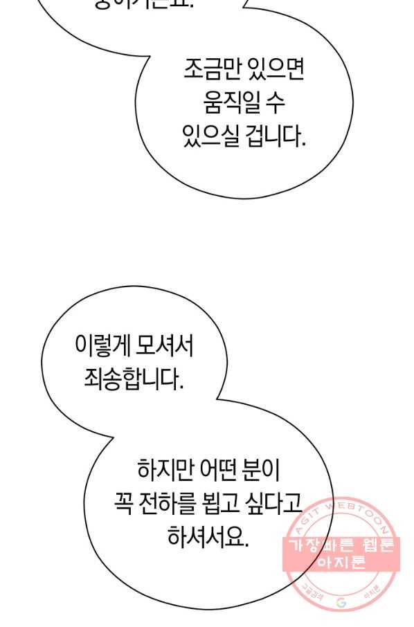 악당의 미학 28화 79