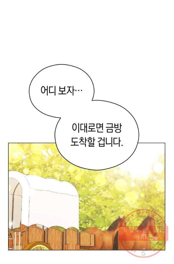 악당의 미학 28화 81