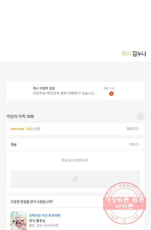 악당의 미학 28화 86