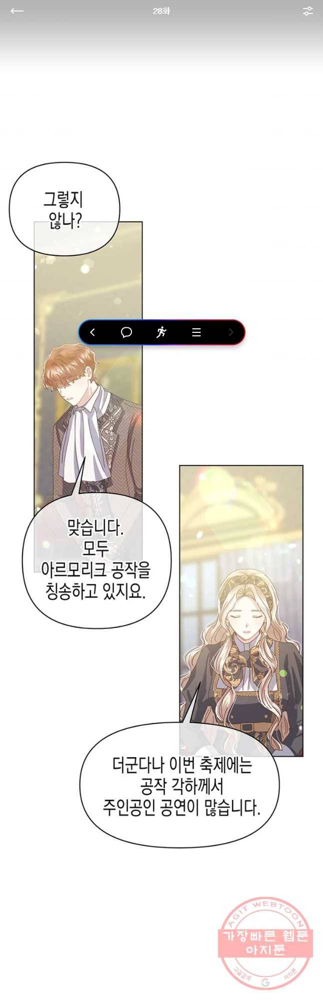 침묵의 정원 28화 1