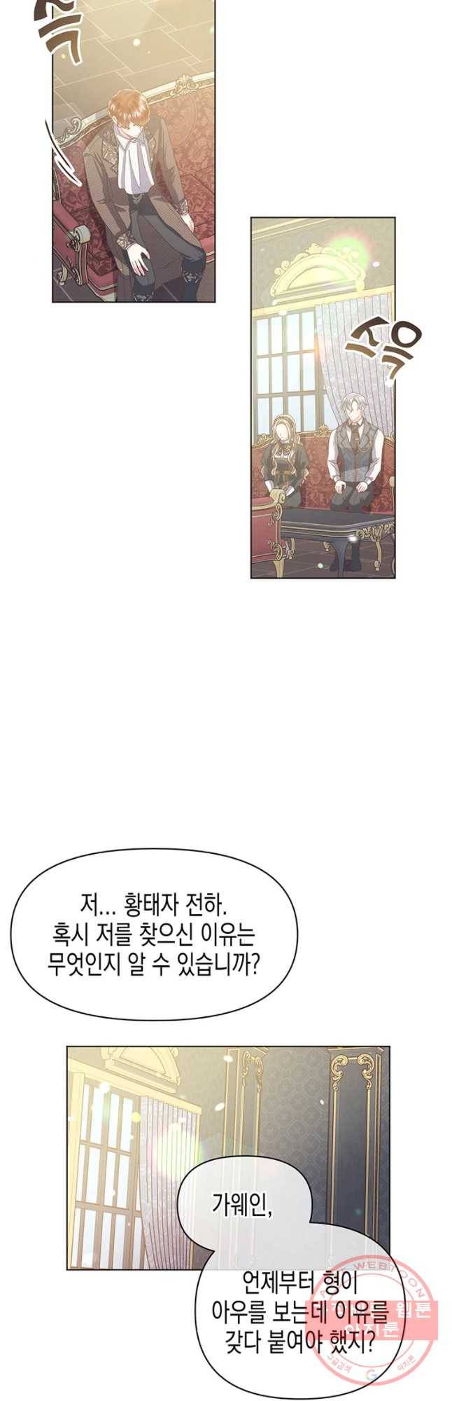 침묵의 정원 28화 4