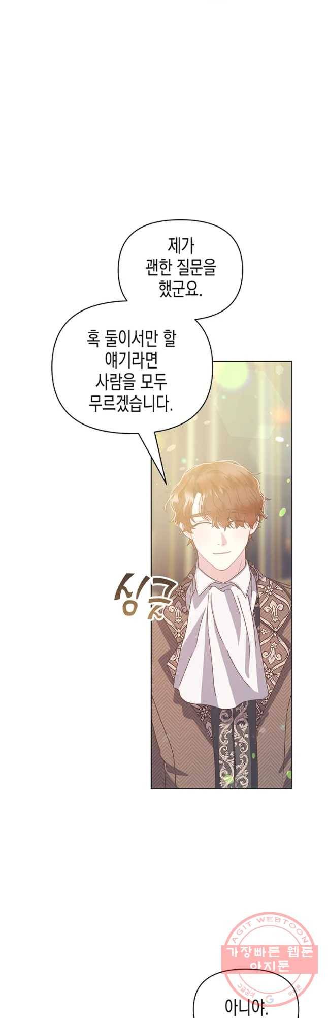 침묵의 정원 28화 5