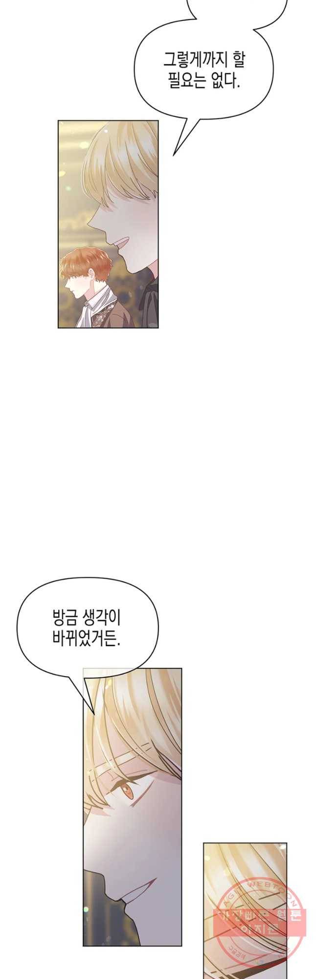 침묵의 정원 28화 6