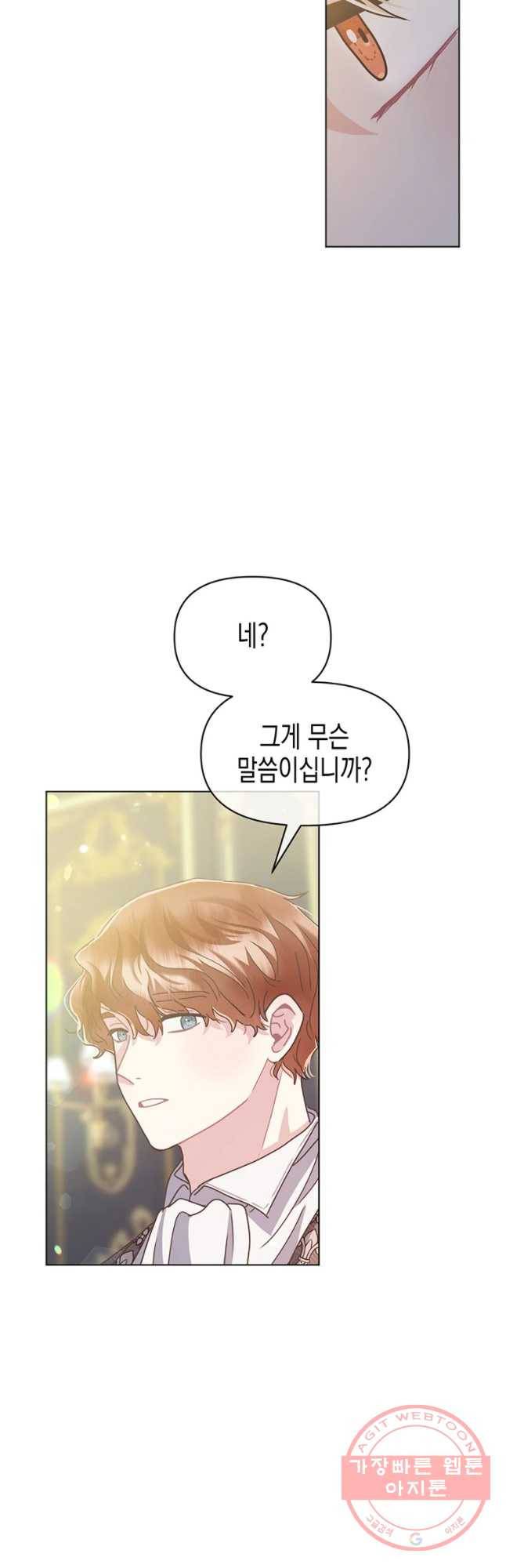 침묵의 정원 28화 7