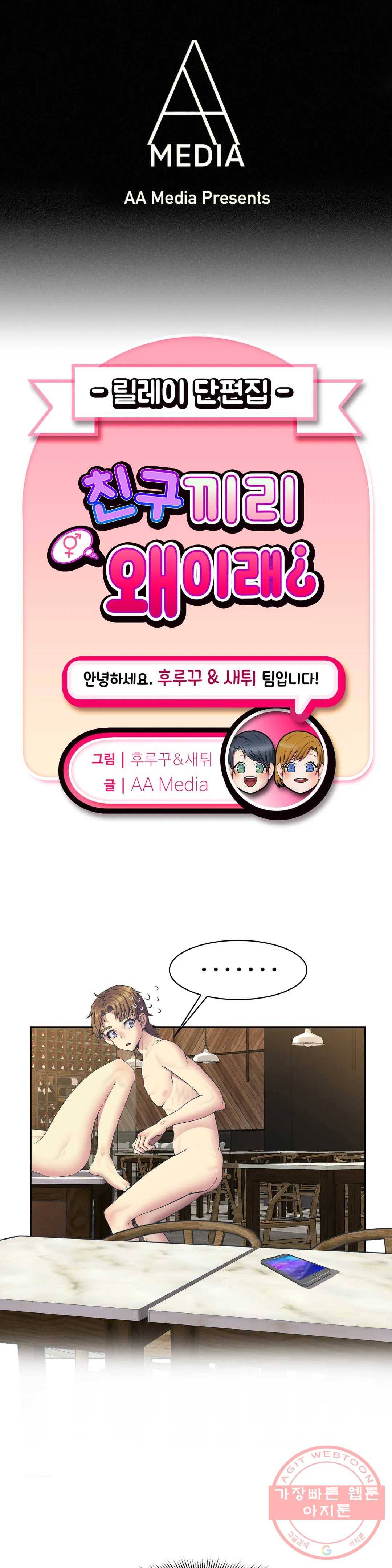 친구끼리 왜 이래? 142화 동업하다 생긴 일 (하) 1