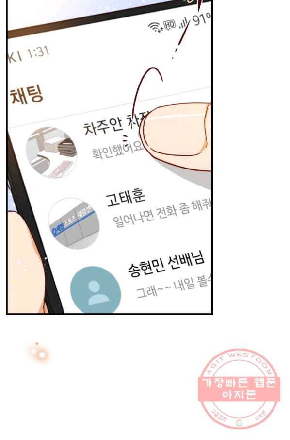 24분의 1 로맨스 78화 11