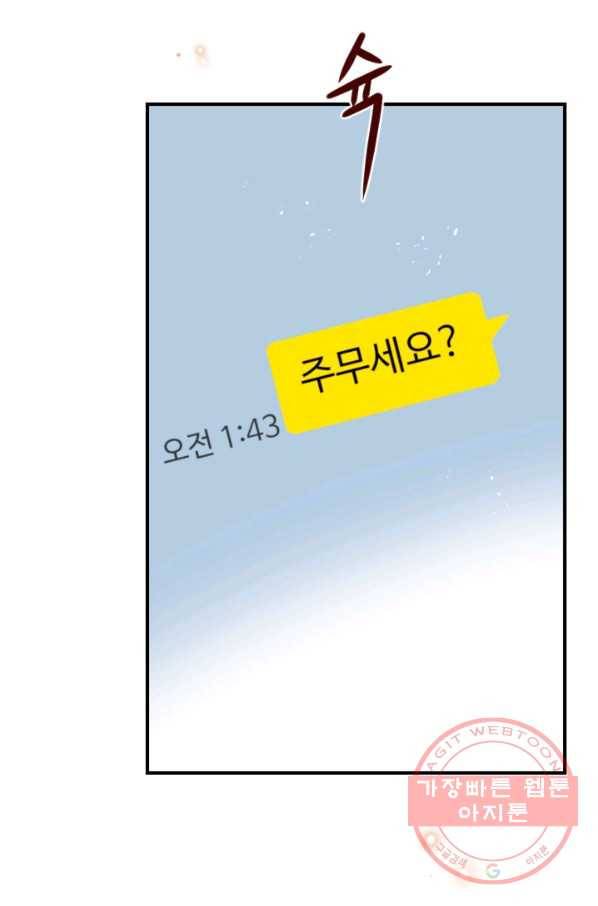 24분의 1 로맨스 78화 13