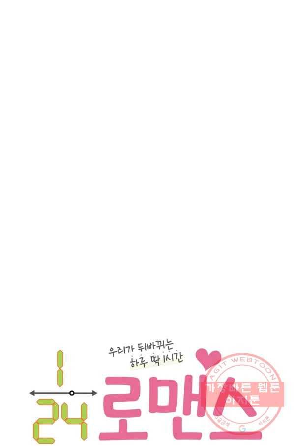 24분의 1 로맨스 78화 14