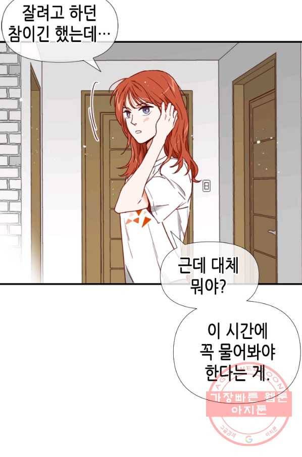 24분의 1 로맨스 78화 18