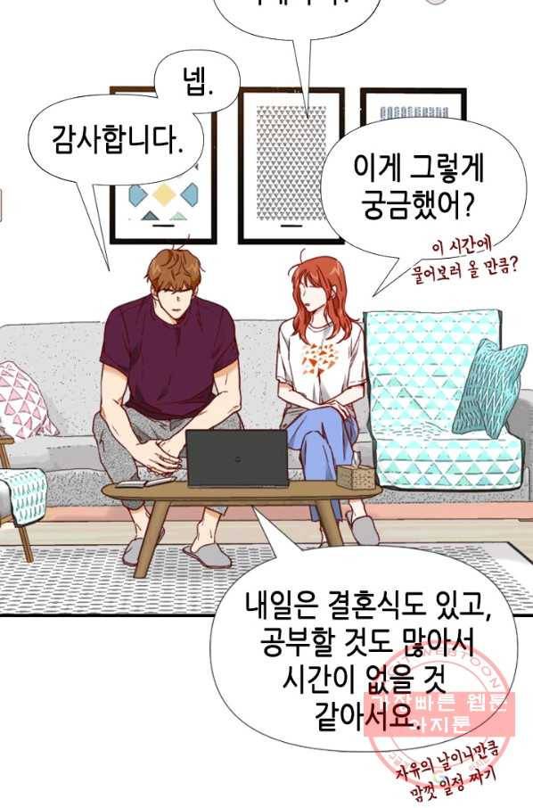24분의 1 로맨스 78화 21